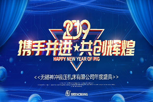 2019年會(huì) 2019年會(huì)